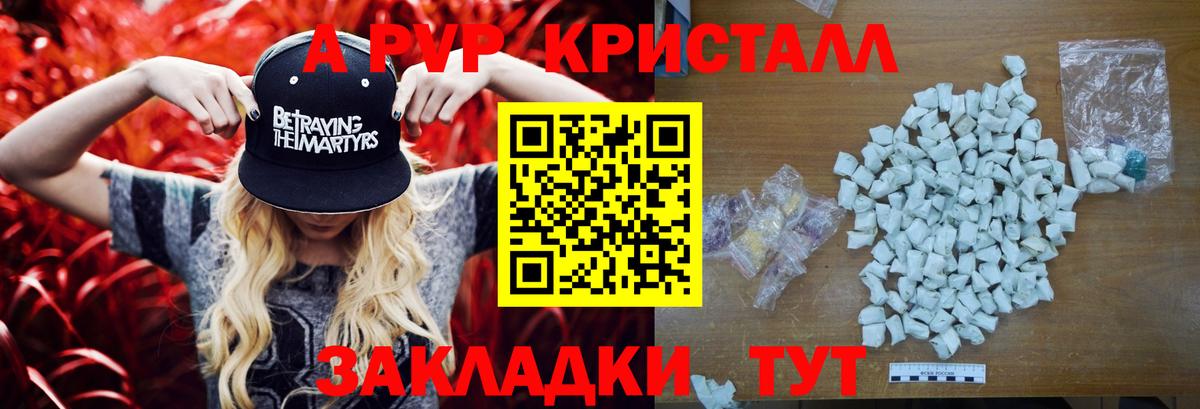 А ПВП Crystall Ишимбай