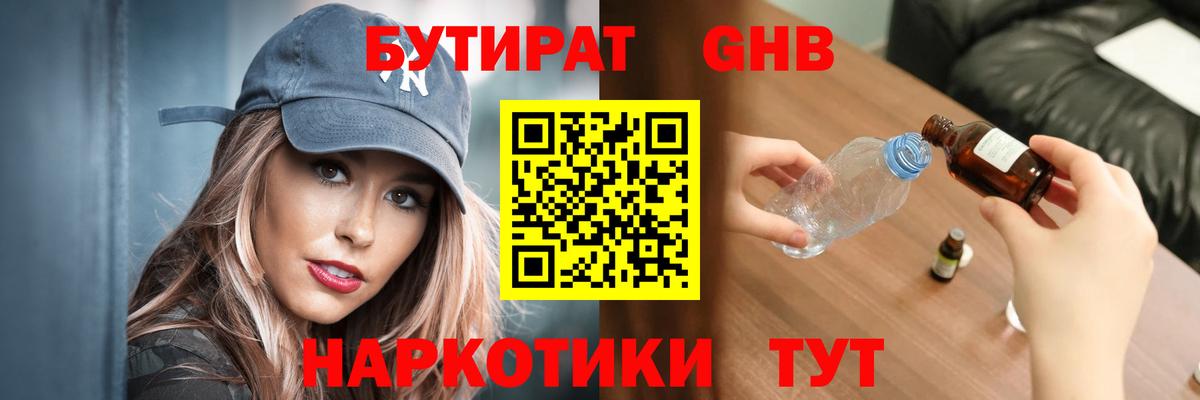 Ишимбай  Бутират бутандиол  Вход с VPN 