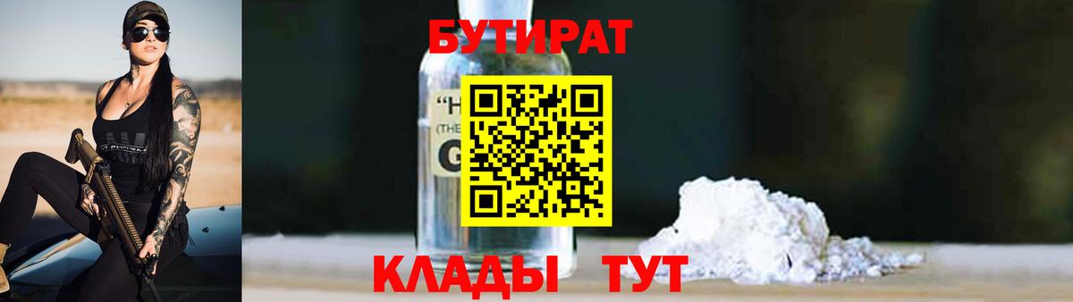 БУТИРАТ Butirat Ишимбай