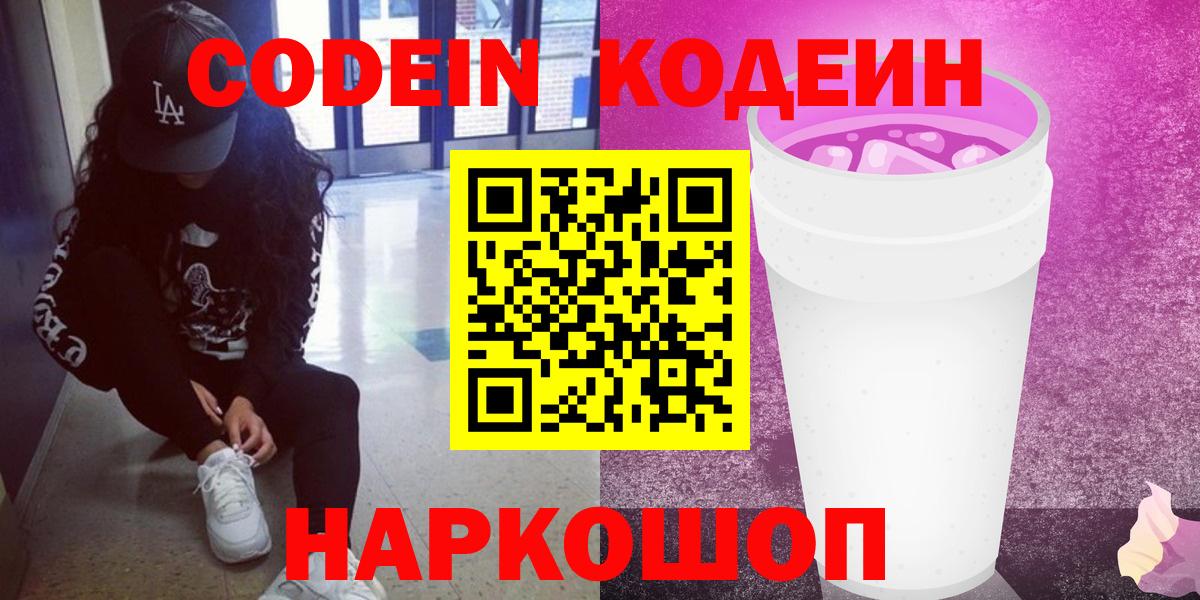 Кодеиновый сироп Lean напиток Lean (лин) Ишимбай