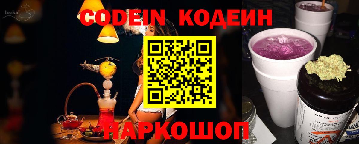 Кодеиновый сироп Lean напиток Lean (лин)  Вход с VPN  Ишимбай 